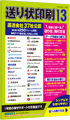 送り状印刷 13