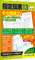 指定伝票 13